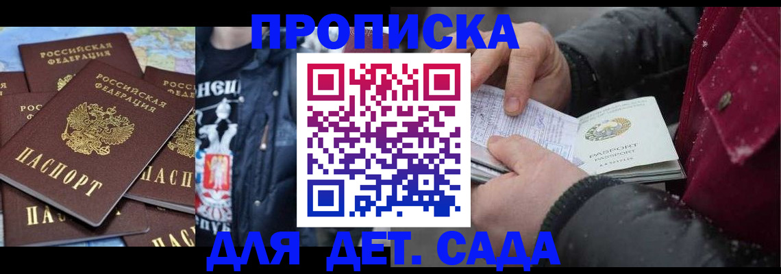 временная регистрация купить в Ингушетии