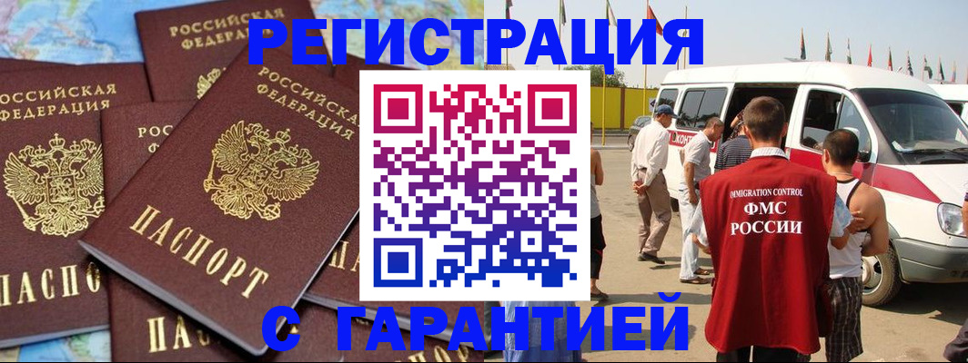 временная регистрация в квартире в Ингушетии