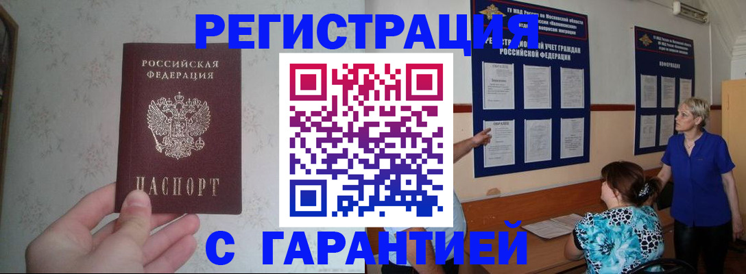 прописка в Ингушетии