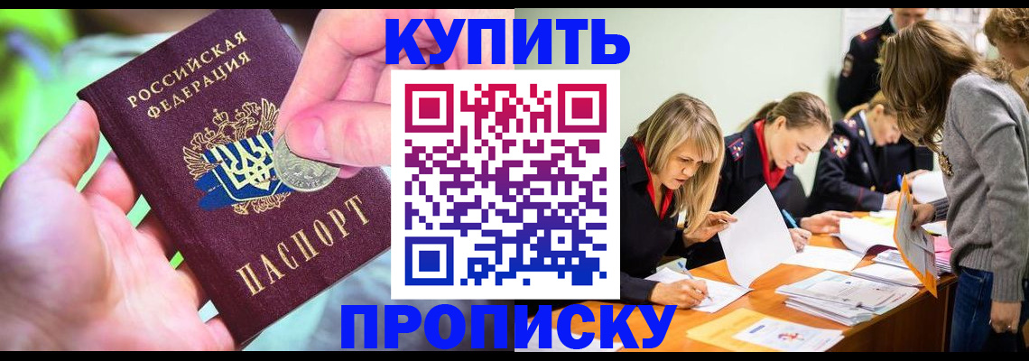 прописка в квартире в Ингушетии