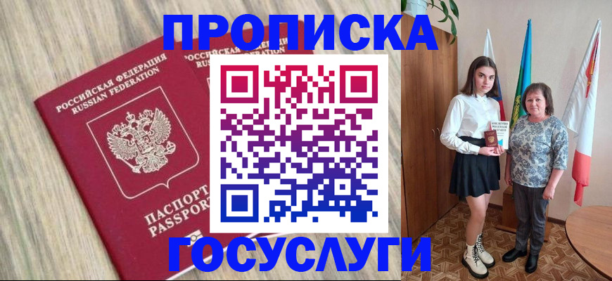 временная прописка в Ингушетии