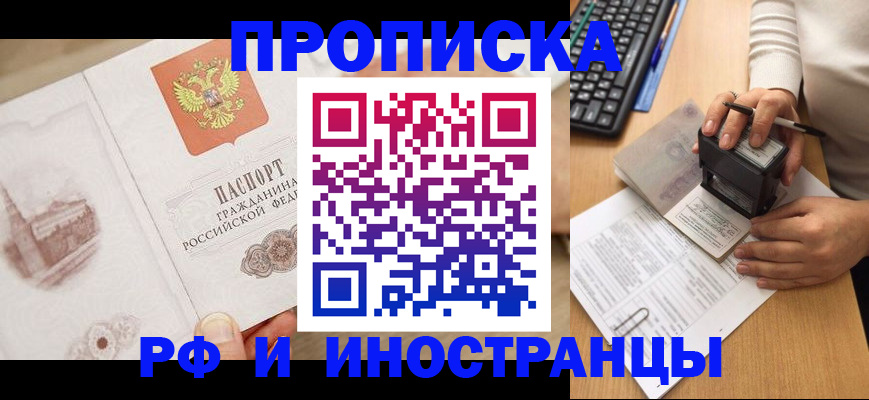 прописка регистрация в Ингушетии