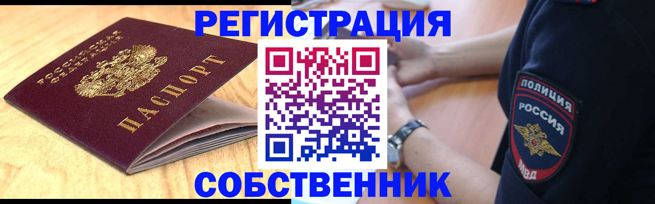 временная регистрация в квартире в Ингушетии