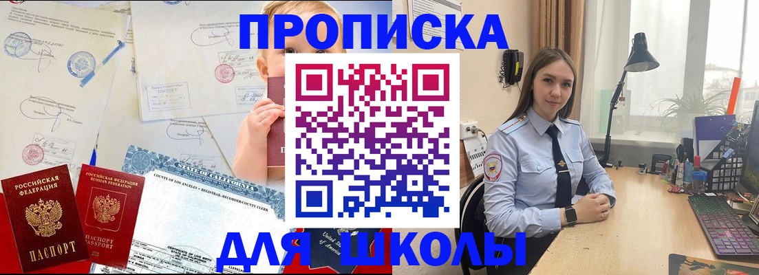 прописка для школы в Ингушетии
