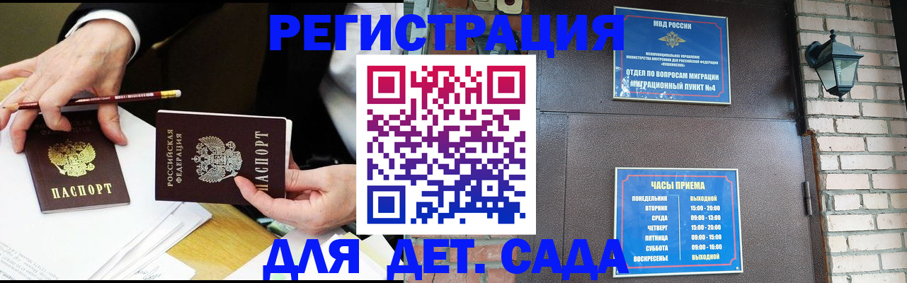 прописка штамп в Ингушетии